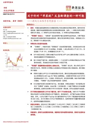 游戏行业探寻系列报告（一）：关于针对“苹果税”反垄断调查的一种可能