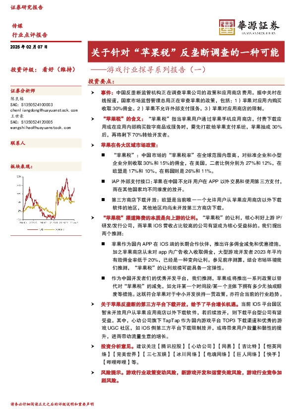 游戏行业探寻系列报告（一）：关于针对“苹果税”反垄断调查的一种可能