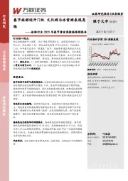 旅游行业2025年春节黄金周数据跟踪报告：春节旅游迎开门红 文化游与冰雪游表现亮眼