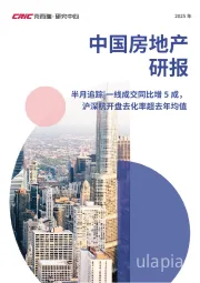 中国房地产研报：半月追踪|一线成交同比增5成，沪深杭开盘去化率超去年均值
