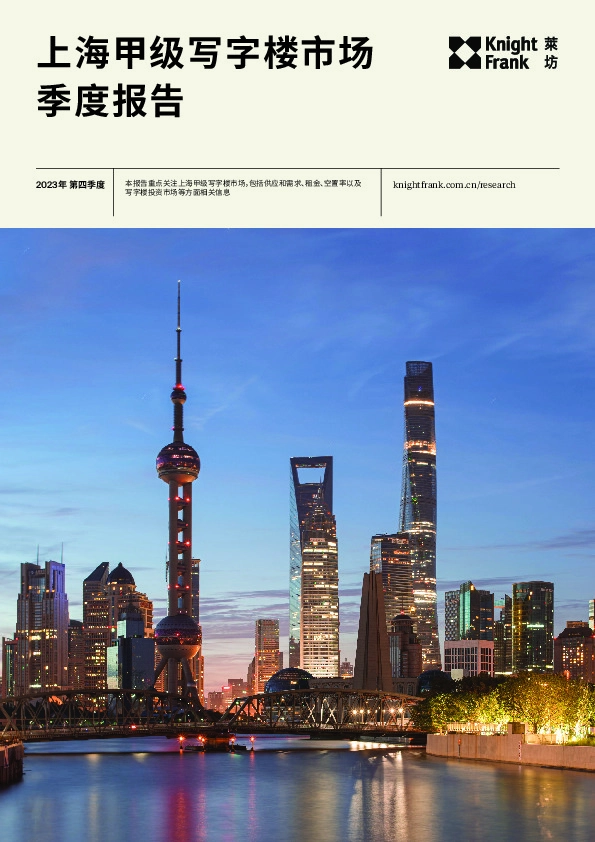 上海甲级写字楼市场季度报告