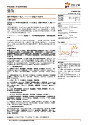 通信行业研究周报:海外持续加码AI投入,Deepseek加速AI大时代