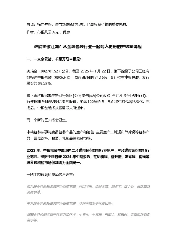 谁能笑傲江湖？从金属包装行业一起载入史册的并购案说起