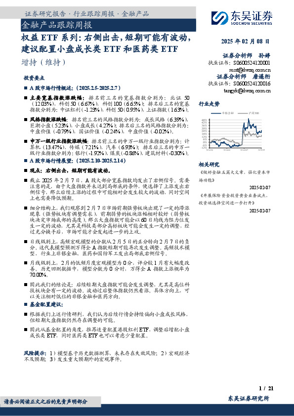 金融产品跟踪周报：A股行情左侧见底，等待右侧，建议增配小盘成长类ETF