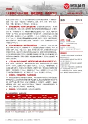 银行周论：13家银行2024快报：营收超预期，不良率下行