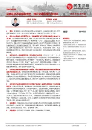 非银行业点评:完善征信市场服务供给,提升金融科技行业效率