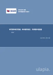 春节累库弱于同期，库存相对低位，支撑钢价或趋强钢铁