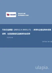 汽车行业跟踪:多家车企推出购车优惠政策,比亚迪智能化战略发布会在即