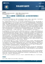 稀土&小金属周报：继续看多稀土磁材，出口管制对钼外需影响较小