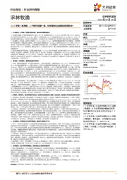 农林牧渔行业2025年第6周周报:25年春节后第一周,如何看待农业各板块投资机会?