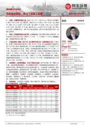 节后需求回升，关注下游复工进度