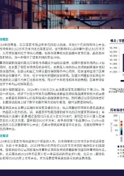 北京零售市场2024第四季度