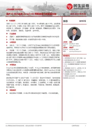 计算机周报:国产AI算力或是DeepSeek预期差最大的受益方向