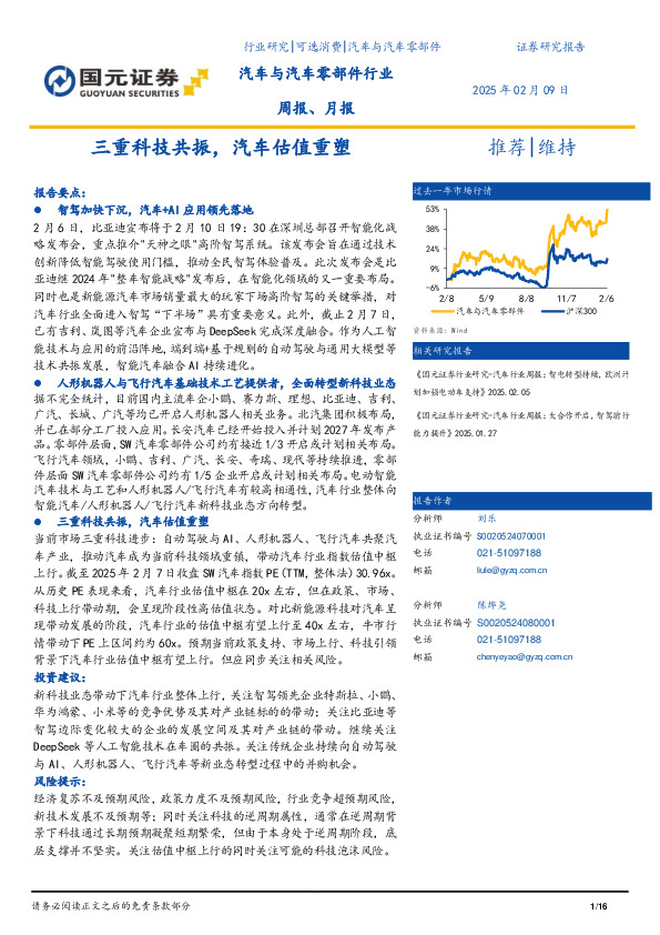 汽车与汽车零部件行业周报、月报：三重科技共振，汽车估值重塑