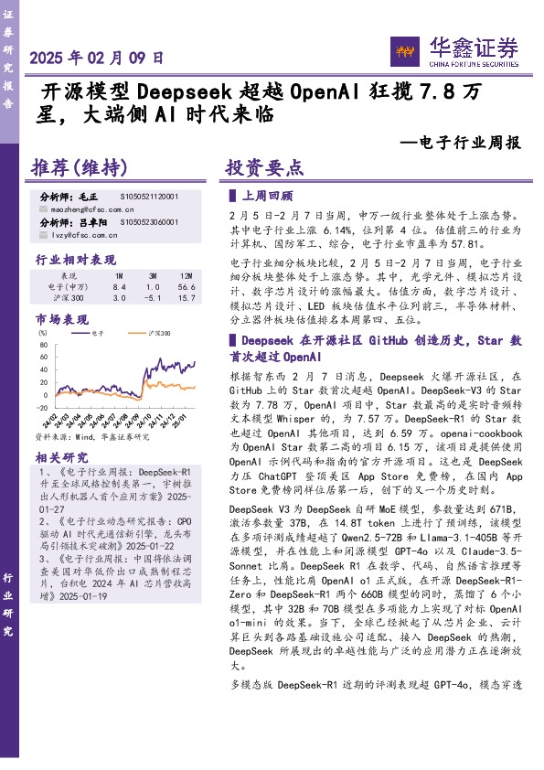 电子行业周报：开源模型Deepseek超越OpenAI狂揽7.8万星，大端侧AI时代来临