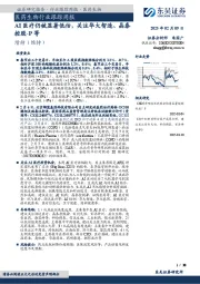医药生物行业跟踪周报：AI医疗仍被显著低估，关注华大智造、晶泰控股-P等