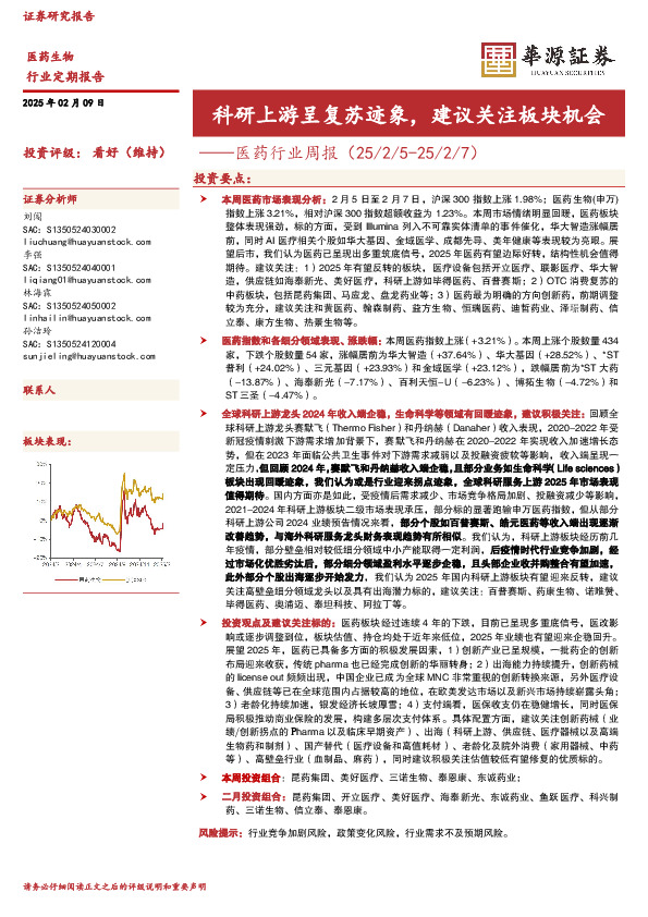 医药行业周报：科研上游呈复苏迹象，建议关注板块机会