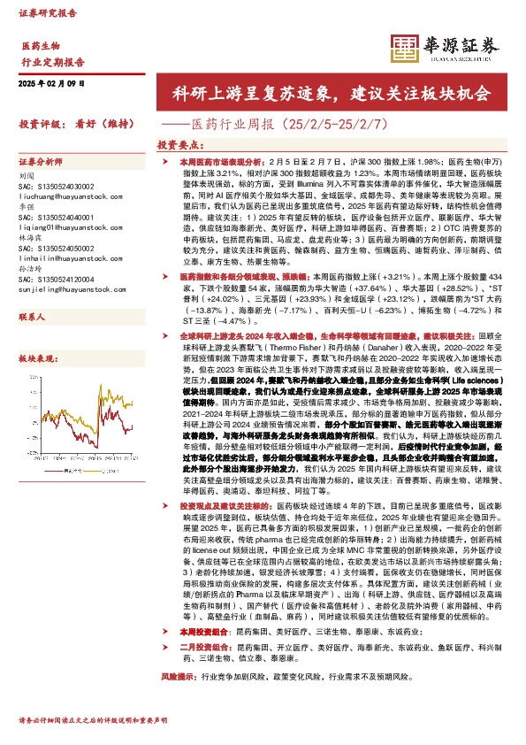 医药行业周报：科研上游呈复苏迹象，建议关注板块机会