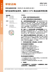 养老金融行业双周报:智利启动养老金改革,加拿大CDPQ助企业应对美关税