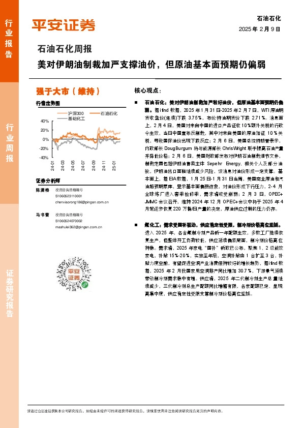 石油石化行业周报：美对伊朗油制裁加严支撑油价，但原油基本面预期仍偏弱