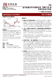 传媒行业分析报告：春节档量价齐升刷新纪录，《哪吒2》抬高国内票房天花板