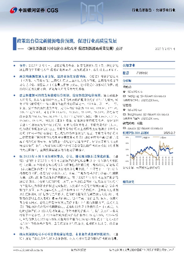 公用事业行业《深化新能源上网电价市场化改革 促进新能源高质量发展》点评：政策出台稳定新能源电价预期，促进行业高质量发展