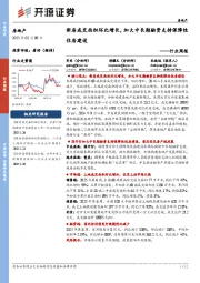 房地产行业周报:新房成交面积环比增长,加大中长期融资支持保障性住房建设