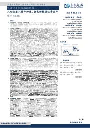 电力设备行业跟踪周报:人形机器人量产加速、锂电新能源旺季在即
