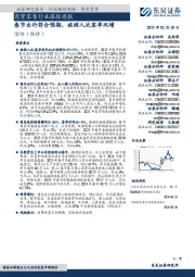 商贸零售行业跟踪周报:春节出行符合预期,旅游人次客单双增
