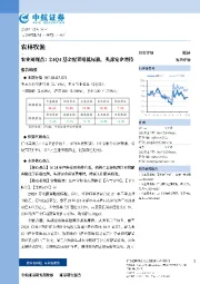 农业周观点：24Q4基金配置略低标准，头部宠企增持