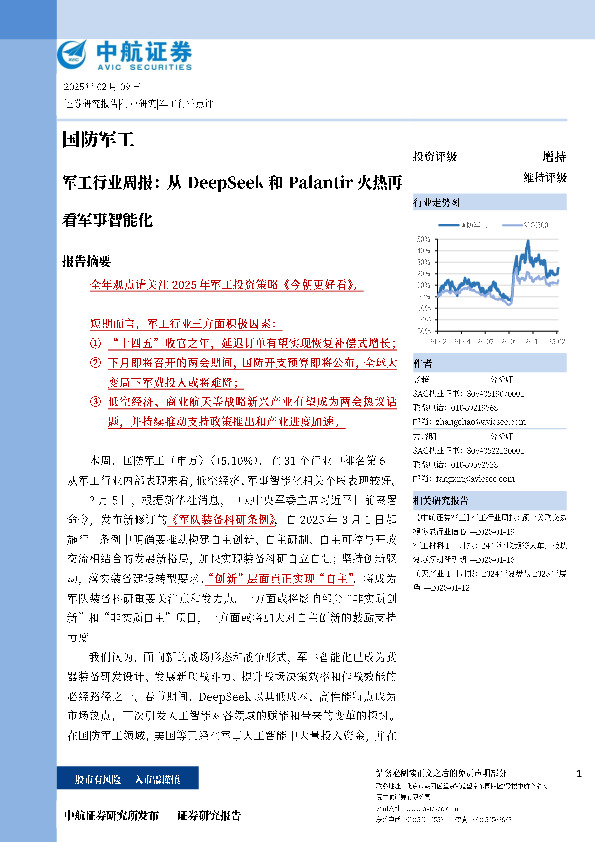 军工行业周报：从DeepSeek和Palantir火热再看军事智能化