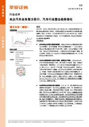 汽车行业点评：央企汽车业务聚力前行，汽车行业整合趋势强化