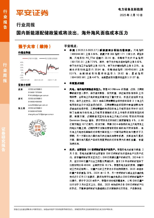 电力设备及新能源行业周报：国内新能源配储政策或将淡出，海外海风面临成本压力