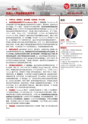 机械一周解一惑系列:电梯新装市场有望企稳,后市场逐步放量