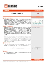 房地产行业周度观察