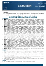 轻工造纸行业周报:关注新型烟草重要催化,期待造纸三月小阳春