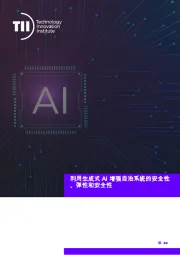 AI：利用生成式AI增强自治系统的安全性、弹性和安全性