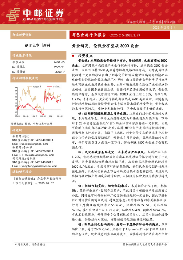 有色金属行业报告：黄金新高，伦敦金有望破3000美金