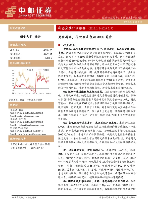 有色金属行业报告：黄金新高，伦敦金有望破3000美金