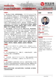传媒互联网行业周报：DeepSeek日活快速增长，春节档票房再创新高