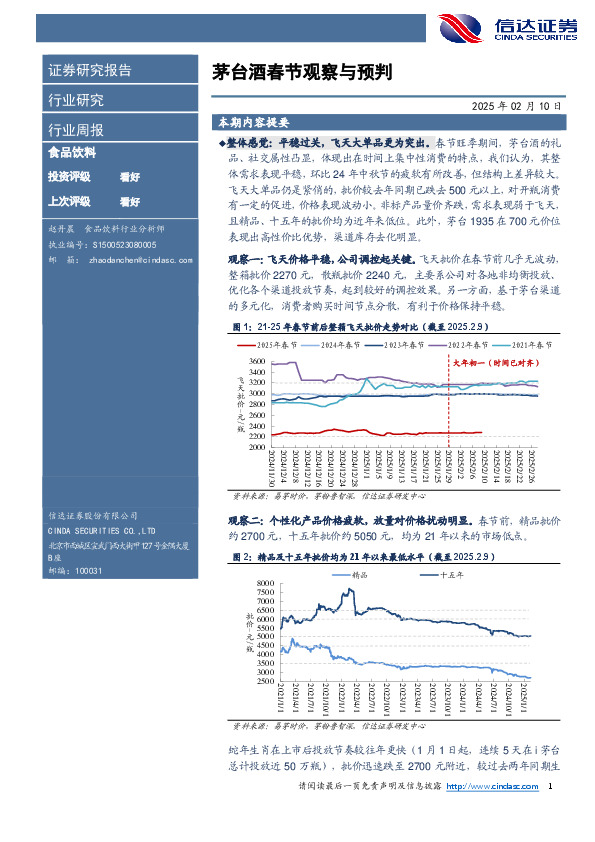 茅台酒春节观察与预判
