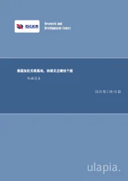 美国加征关税落地，持续关注绩优个股机械设备