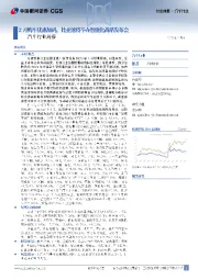 汽车行业周报:2月购车优惠加码,比亚迪将举办智能化战略发布会