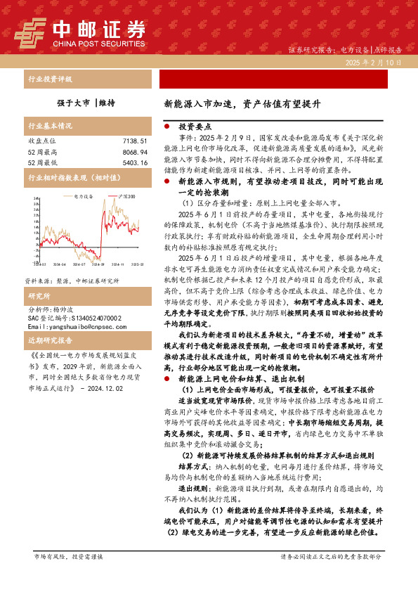 电力设备：新能源入市加速，资产估值有望提升
