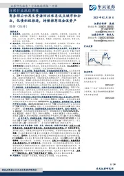 环保行业跟踪周报:商务部公示再生资源回收体系试点城市和企业,化债积极推进,持续推荐现金流资产