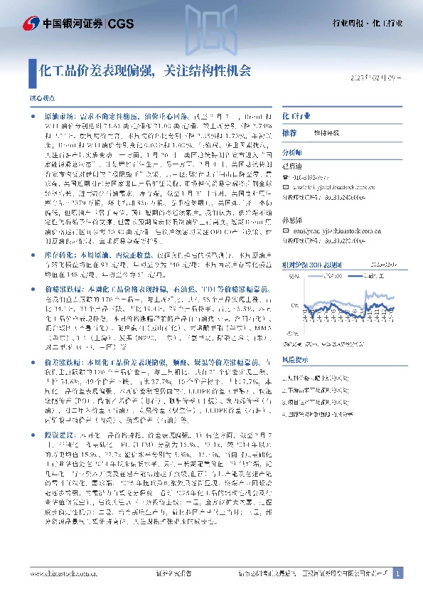 化工行业行业周报：化工品价差表现偏强，关注结构性机会