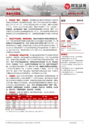 贵金属行业动态报告：黄金牛市加速
