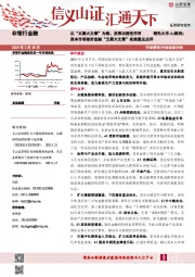 非银行金融:资本市场做好金融“五篇大文章”实施意见点评-以“五篇大文章”为锚,发挥功能性作用