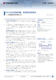 交通运输行业周报：2025年春运数据亮眼，强化物流枢纽建设