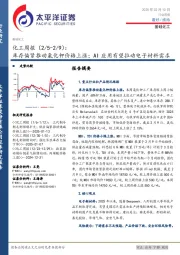 化工行业周报：库存偏紧推动氯化钾价格上涨；AI应用有望拉动电子材料需求